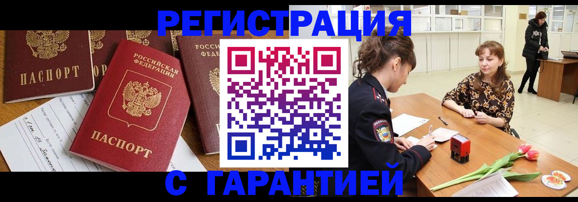 миграционный учет в Фокино